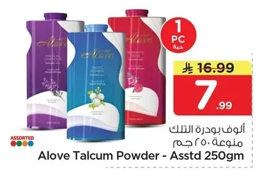 ألوف بودرة التلك