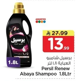 Persil Abaya Shampoo