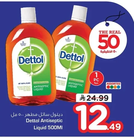 Dettol Antiseptic Liquid