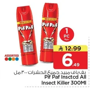 يف ياف مبيد جميع الحشرات