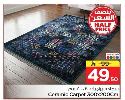 سجاد سيراميك