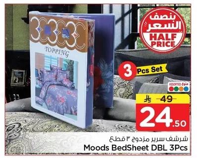 شرشف سرير مزدوج