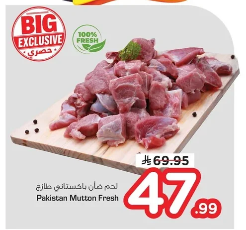 لحم ضأن باكستاني طازج