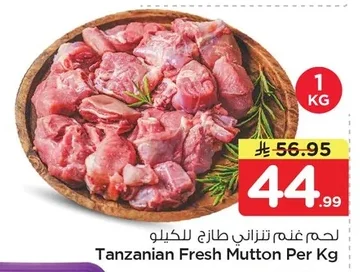 لحم غنم تنزاني طازج للكيلو