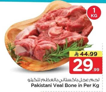 Pakistani Veal Bone in Per Kg