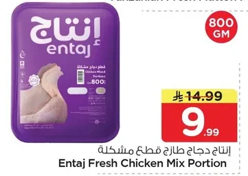 Entaj Fresh Chicken Mixed Cuts