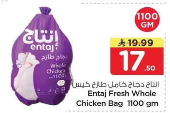 إنتاج دجاج كامل طازج كيس