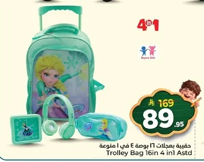 حقيبة بعجلات ٤ في ١