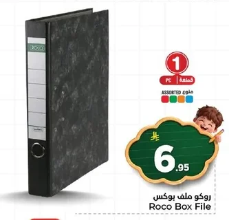 روكو ملف بوكس