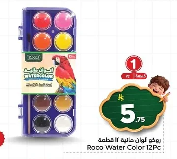 روكو ألوان مائية ١٢ قطعة
