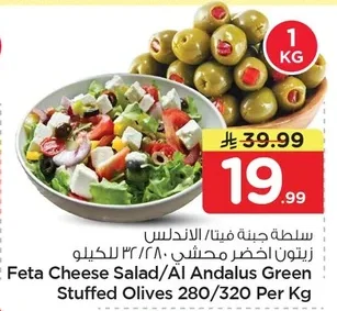Feta Cheese Salad/Al Andalus Green Stuffed Olives