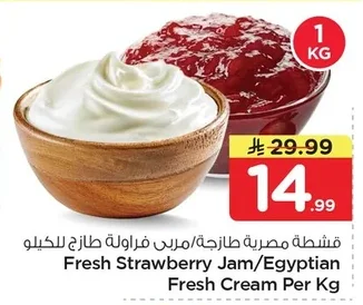 Fresh Strawberry Jam/Egyptian Fresh Cream