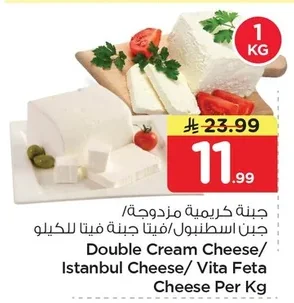 جبنة كريمية مزدوجة / جبن اسطنبول / فيتا