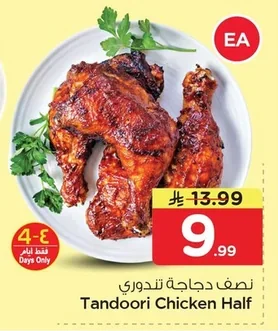 نصف دجاجة تندوري