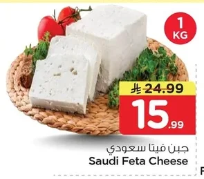 جبن فيتا سعودي