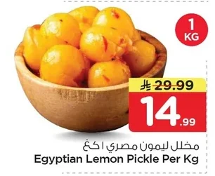 مخلل ليمون مصري اخ