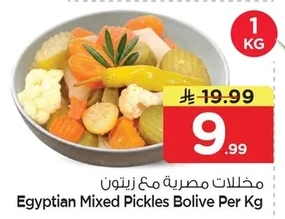 Egyptian Mixed Pickles Bolive Per Kg
