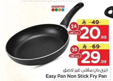 ايزي بان مقلى غير لاصق