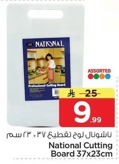 ناشونال لوح تقطيع ٣٧ * ٢٣ سم