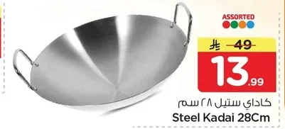كاداي ستيل ٢٨ سم
