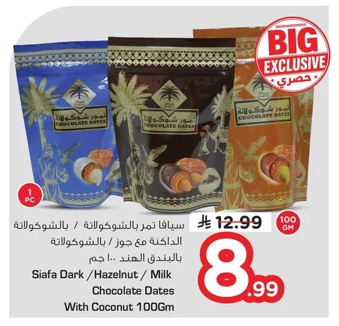 Siafa Dates with Chocolate / Dark Chocolate with Nuts / Chocolate 100Gm