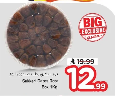 تمر سكري رطب صندوق