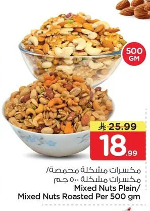 Mixed Nuts Plain/ Mixed Nuts Roasted Per 500 GM