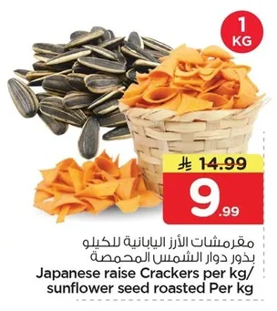 Japanese raise Crackers Per kg/ sunflower seed roasted Per kg