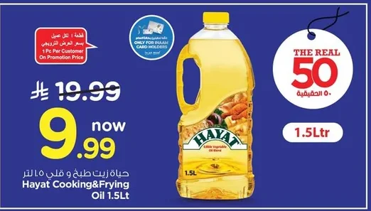 Hayat Cooking and Frying Oil