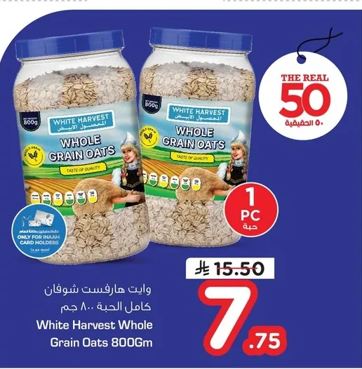 وايت هارفست شوفان كامل الحبة