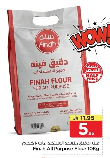 فينه دقيق متعدد الاستخدامات