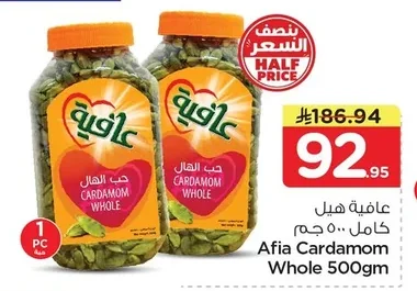 عافية هيل كامل