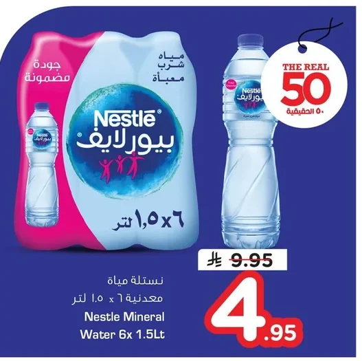 نستله بيورلايف مياه معدنية