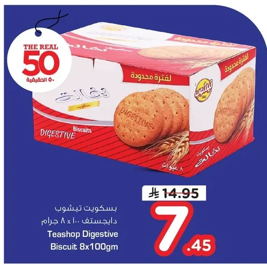 بسكويت تيشوب دايجستف