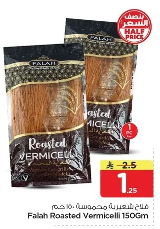 Falah Roasted Vermicelli