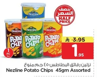 نزلين رقائق البطاطس