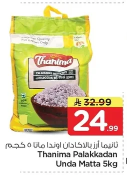 ثانيما أرز بالاكادان اوندا ماتا