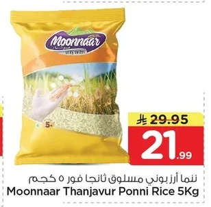 ننما أرز سيلوق ثانجافور بوني