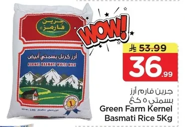 جرين فارم أرز بسمتي