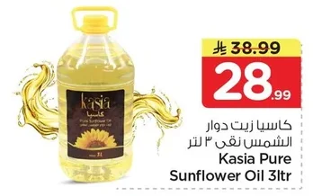 كاسيا زيت دوار الشمس