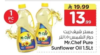 مستر شيف زيت دوار الشمس