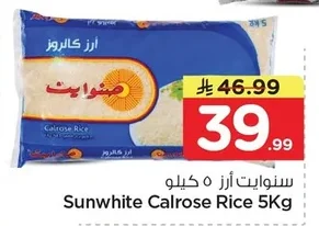 سنوايت أرز كالروز