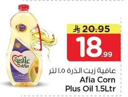 عافية زيت الذرة
