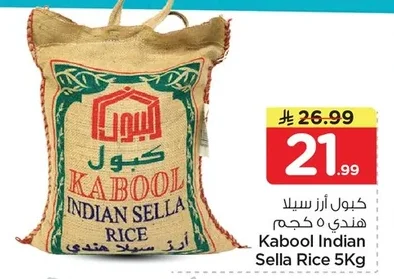 كبـول أرز سيلا هندي