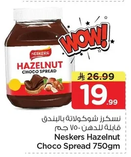 نسكرز شوكولاتة بالبندق