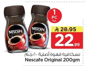 نسكافيه قهوة أصلية