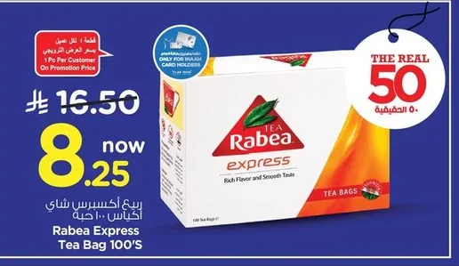 ربيع اكسبرس شاي اكياس