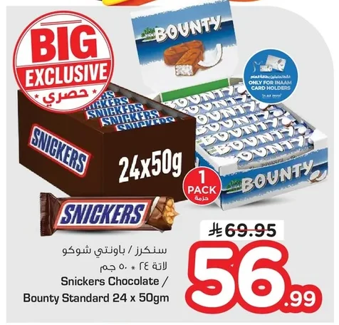 Choco Latte 24 x 50g