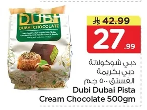 دبي شوكولاتة دبي بستة كريمة الفستق ٥٠٠ جم