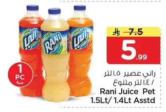 راني عصير ١.٥ لتر / ١.٤ لتر متنوع